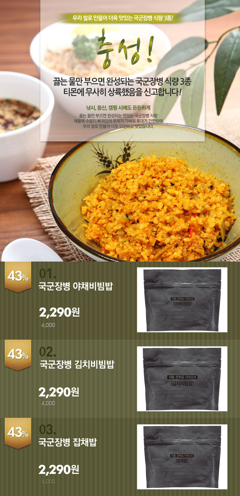 소설커머스에서_판매하는_전투식량_3종세트.jpg