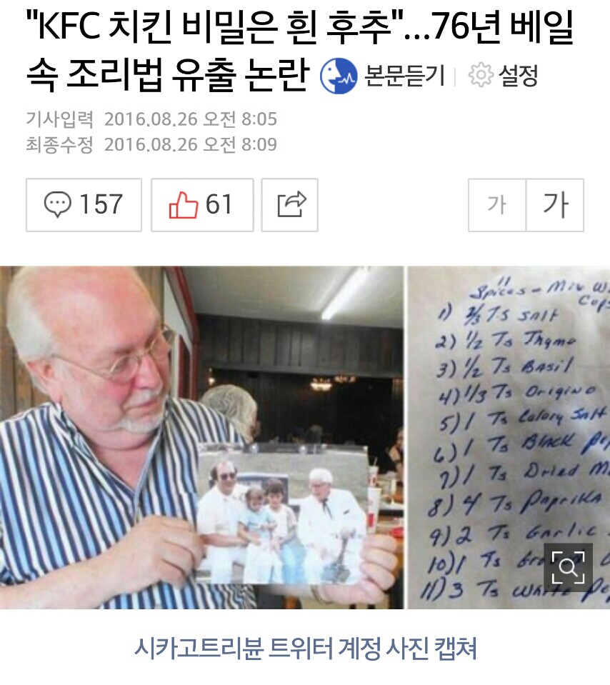 1472178988092.jpeg : KFC 레시피 유출.......