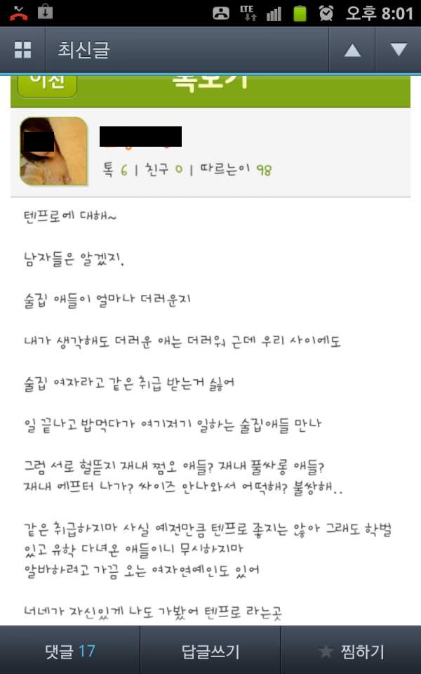 0 (7).jpg : 텐프로 아가씨의 패기.jpg