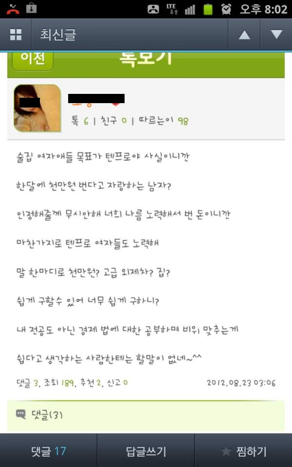 03.jpg : 텐프로 아가씨의 패기.jpg