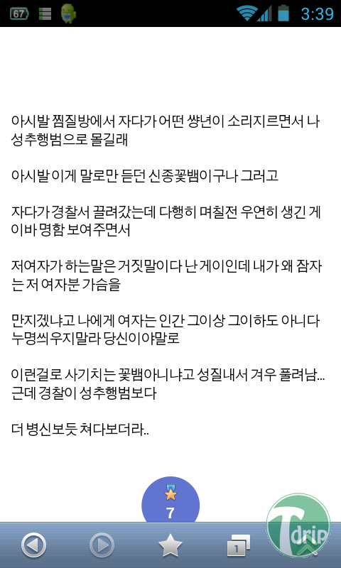 1.png : 흔한 디씨인의 꽃뱀 대처방법.JPG
