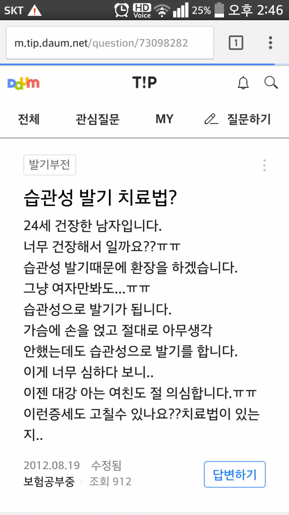 Screenshot_2016-06-09-14-46-46.png : 습관성 발기... 어떻게하죠?
