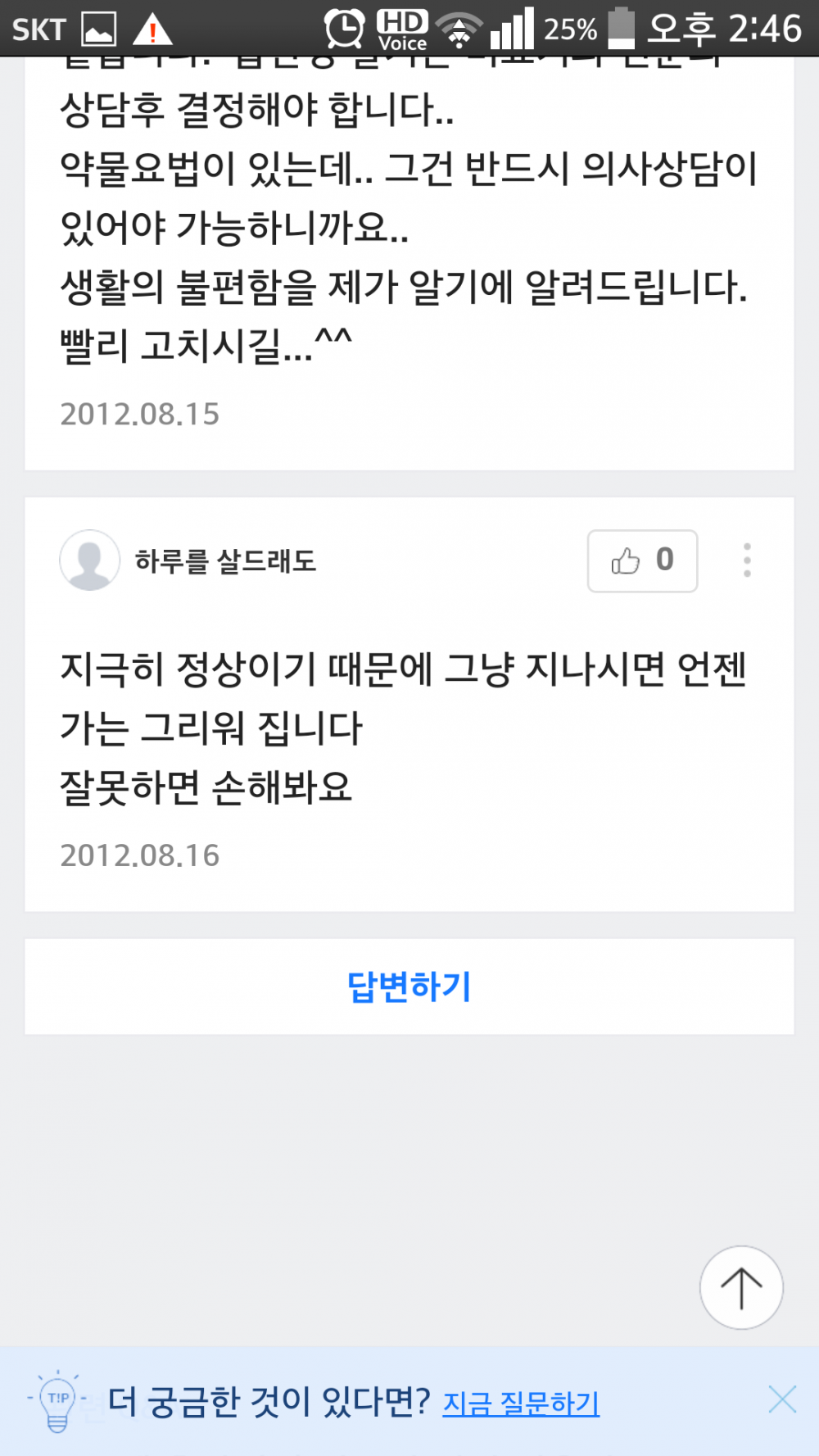 Screenshot_2016-06-09-14-46-52.png : 습관성 발기... 어떻게하죠?