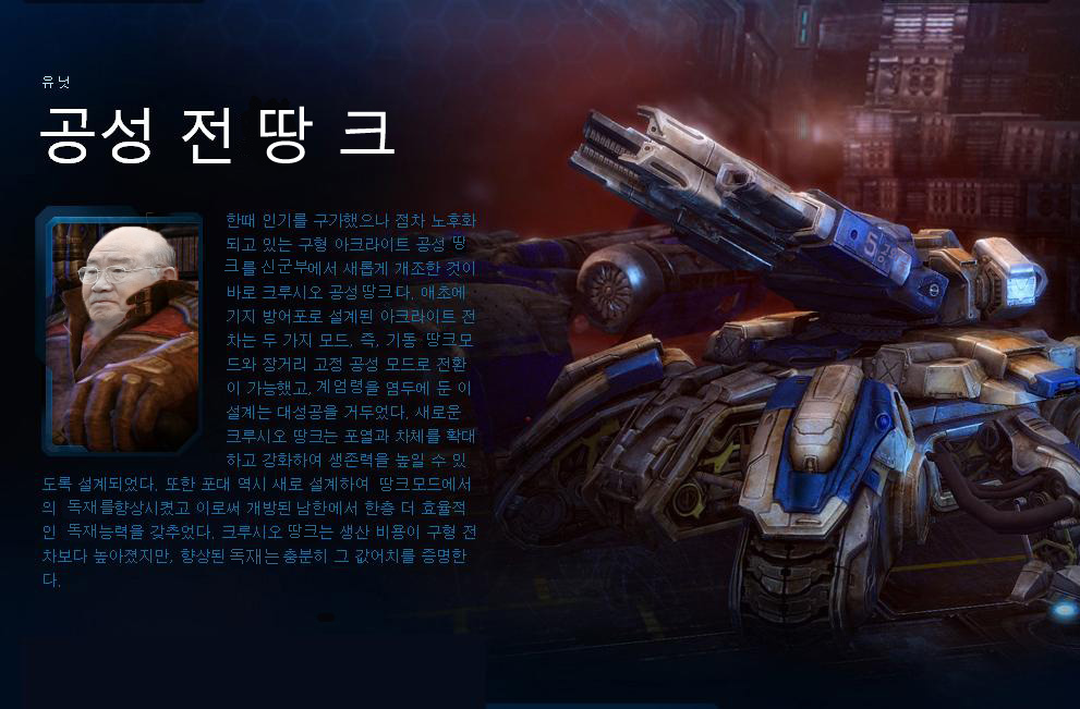 2.jpg : 합필크래프트2 테란주요유닛