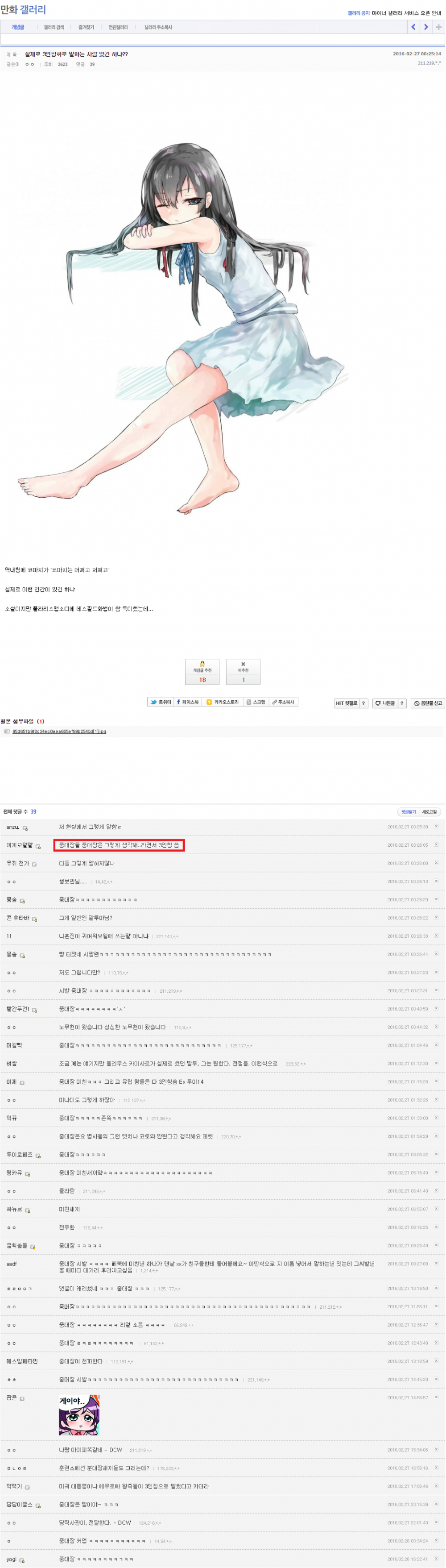 1456830547635.png : [만갤펌] 자기를 3인칭으로 말하는 사람이 있어?