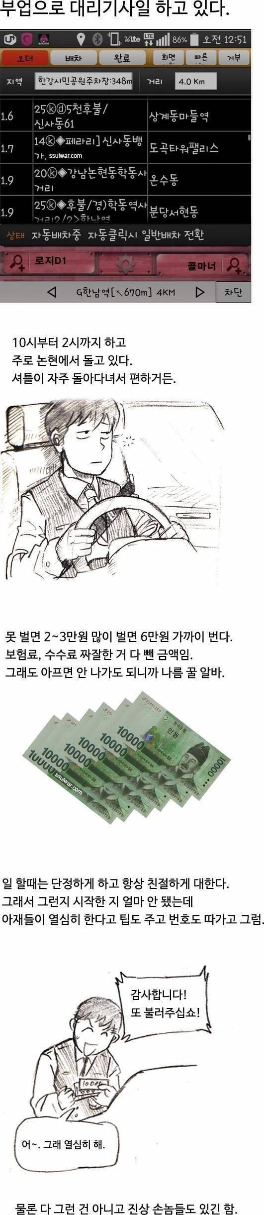 _(7).jpg : 대리기사 이불킥 썰.jpg