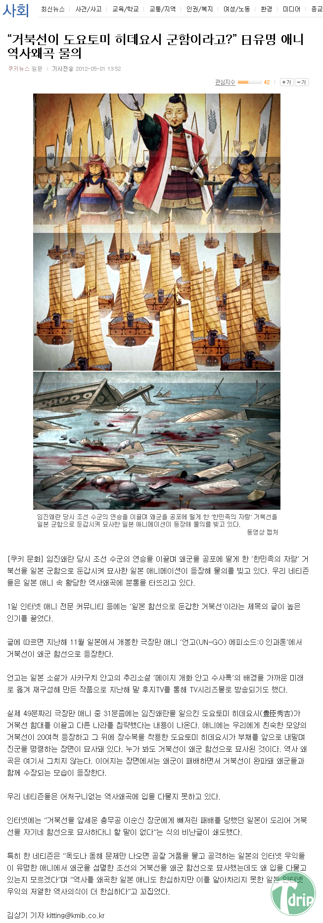 d0136392_4f9f92a4d417f.png : 거북선이 일본꺼라고?.JPG