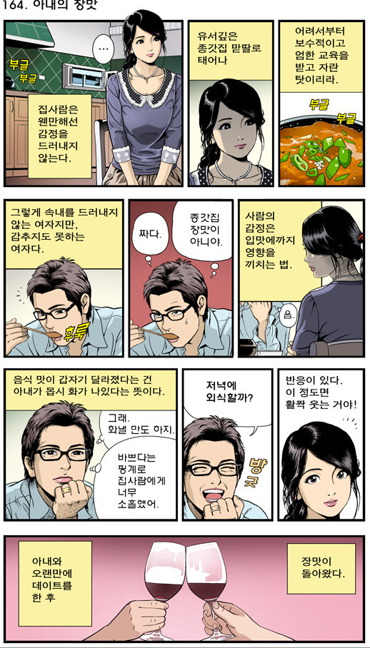 아내의 장맛.jpg