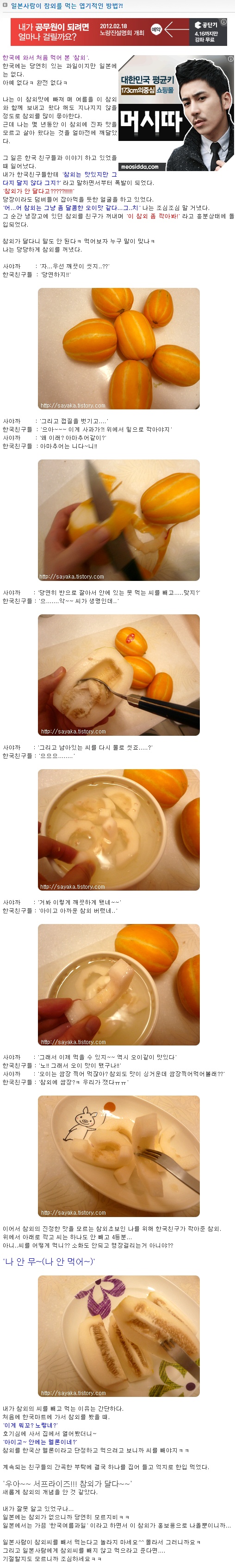 d0136392_4f367109bd67a.jpg : 일본인 친구의 처음으로 참외먹기.jpg