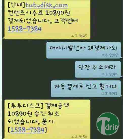 d0136392_4fc448b149b85.jpg : 자동결제에 대처하는 사람의 패기.jpg