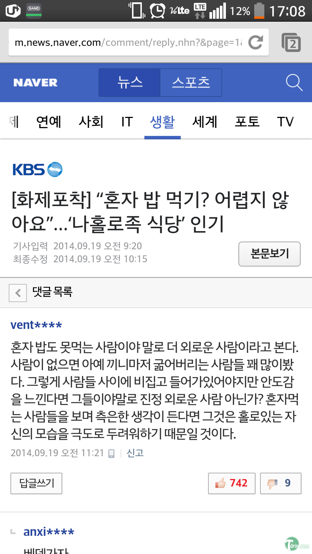 Screenshot_2014-09-19-17-08-13.png : 오늘의 네이버 명언