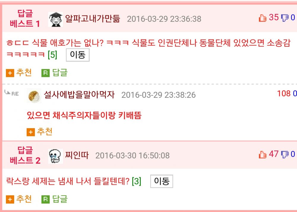 Screenshot_20160330-192515.jpg : 공익갤의 식물킬러