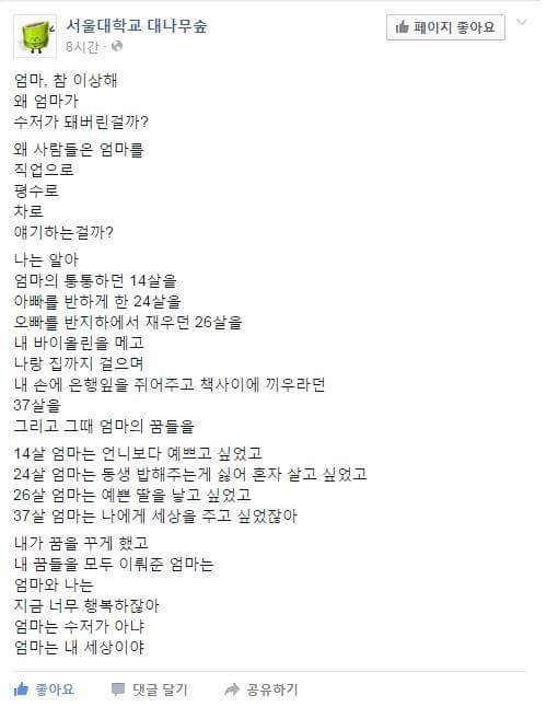 FB_IMG_1437845406998.jpg : 서울대 게시판에 올라온 시