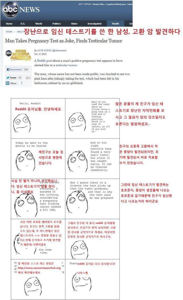 장난으로 임신테스트기를 쓴 남성2.jpg