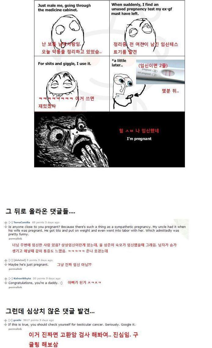 장난으로 임신테스트기를 쓴 남성1.jpg