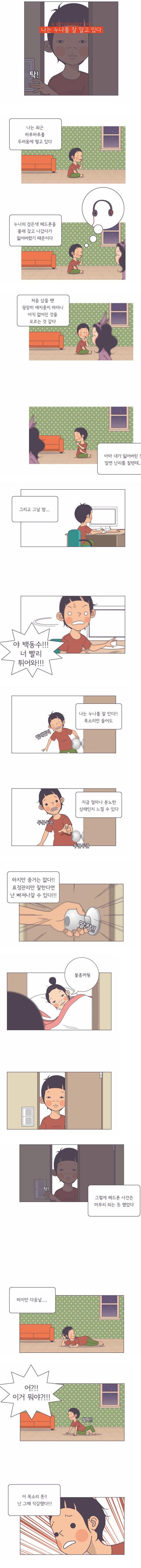 나는 누나를 잘 알고 있다.jpg