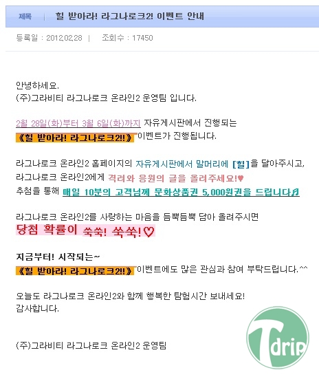 1 (4).jpg : 라그나로크2의 흔한 이벤트.jpg