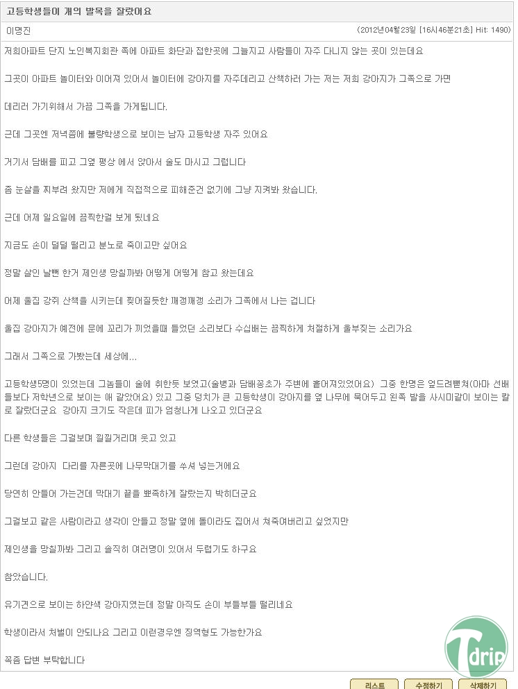 d0136392_4f9b78d55333d.jpg : 반도의 불량고등학생들의 장난.jpg