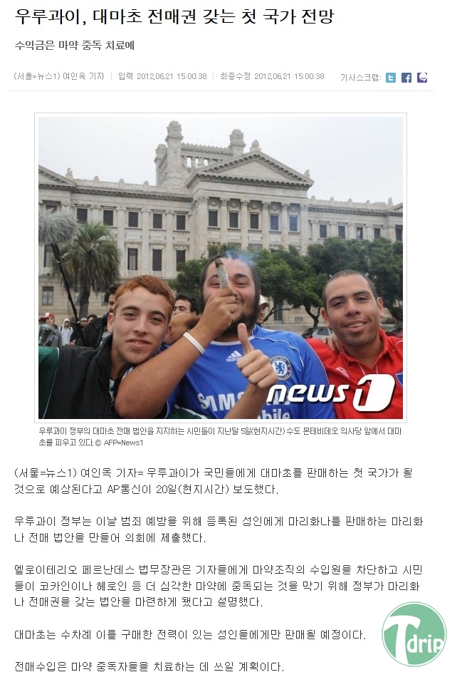 1 (2).JPG : 우루과이 이제 마약국 된다.jpg