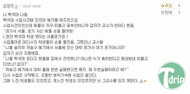d0136392_4fc448afec37e.jpg : 지방대 교수의 일침.JPG