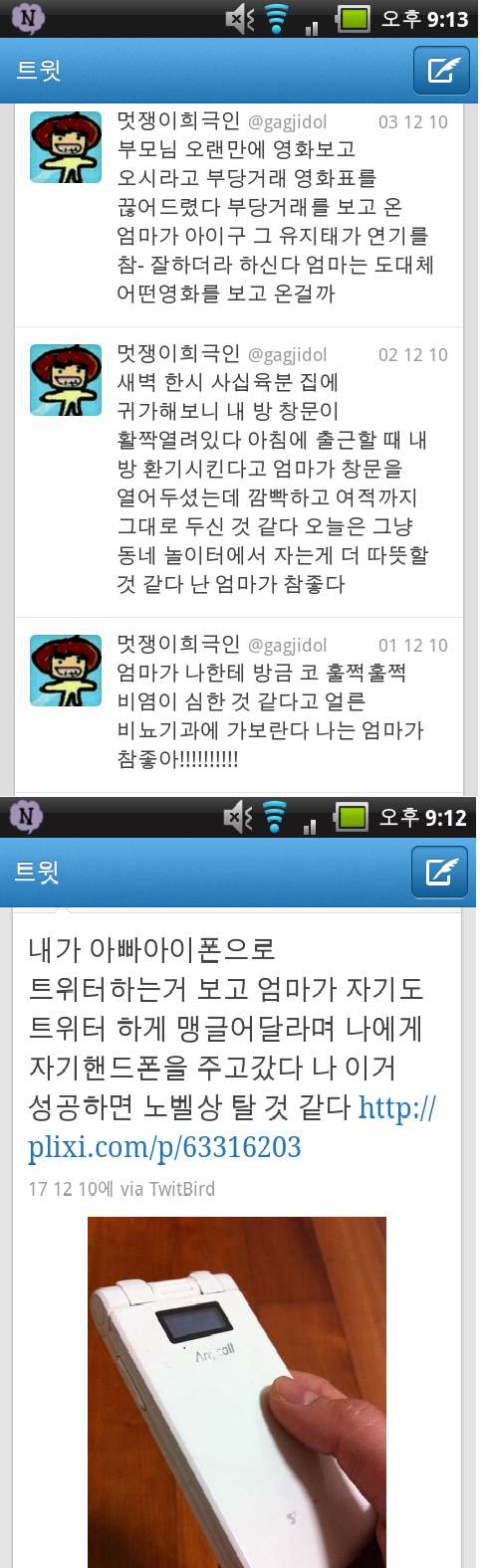 twitter5.jpg : 트위터의 흔한 희극인.jpg