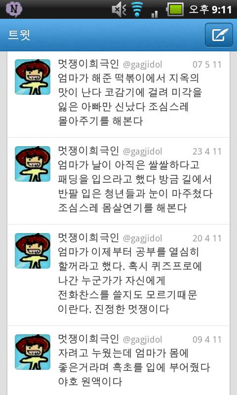 twitter2.jpg : 트위터의 흔한 희극인.jpg