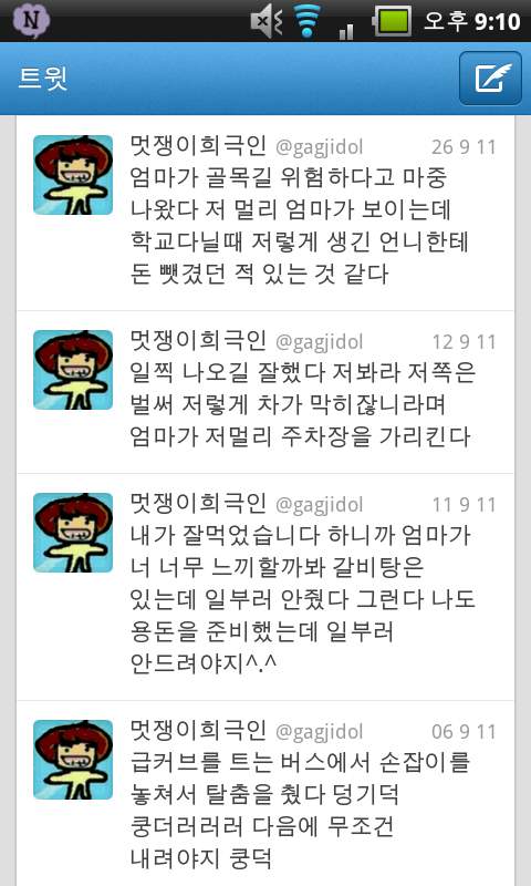 twitter1.jpg : 트위터의 흔한 희극인.jpg