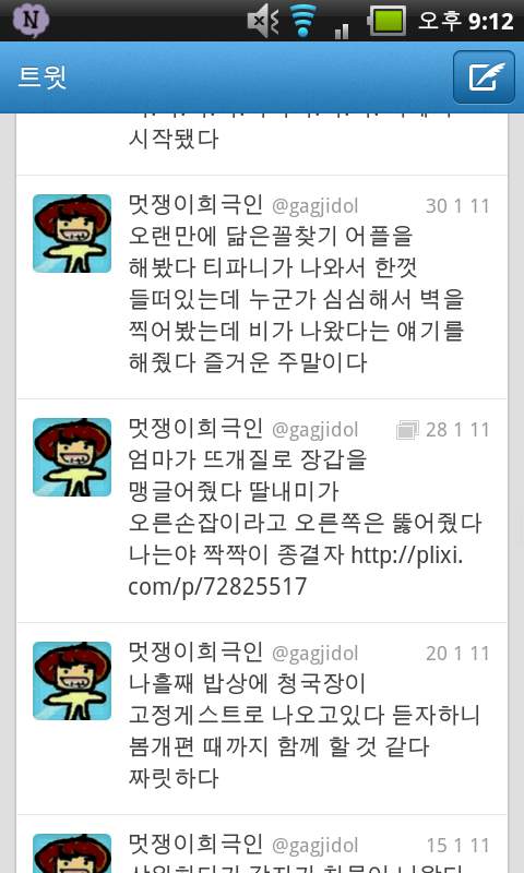 twitter4.jpg : 트위터의 흔한 희극인.jpg