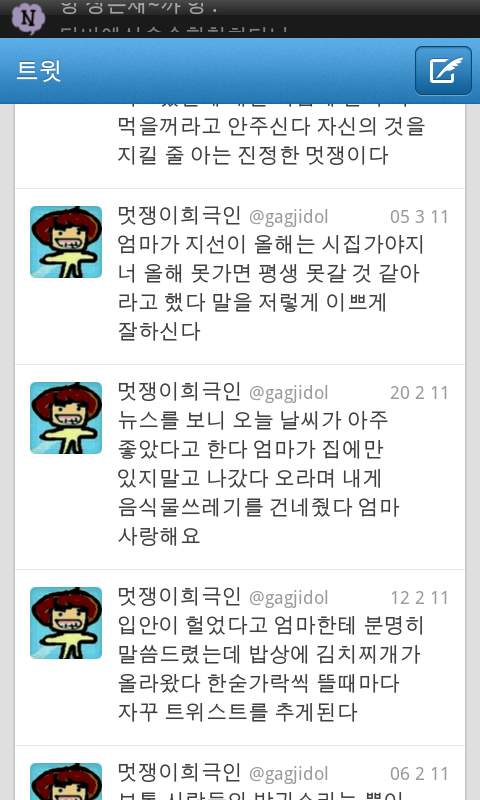 twitter3.jpg : 트위터의 흔한 희극인.jpg