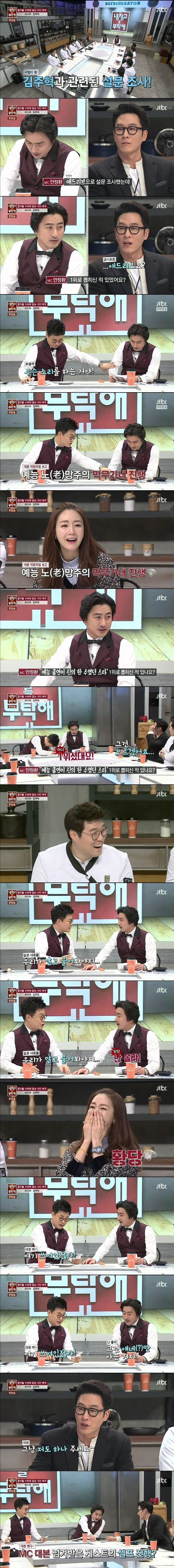 01dee87a8e85ff474bef84b517e2cd3b.png : 안정환의 막무가내 진행