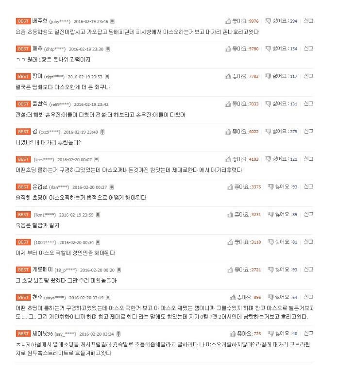 downloadfile-1.jpeg : 초딩들이 담배피는것보다 잘못된거