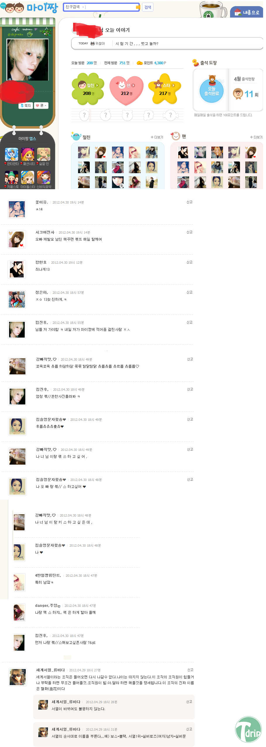 d0136392_4f9fe20876371.png : 요즘애들이 노는 방법.jpg