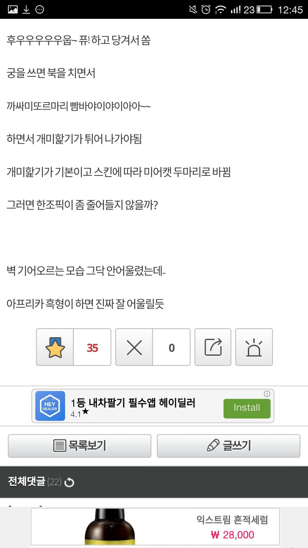 Screenshot_2016-07-10-12-45-27.png : 시계주의)) 한조 궁쓸때 용대신 개미핥기가 나가야됨