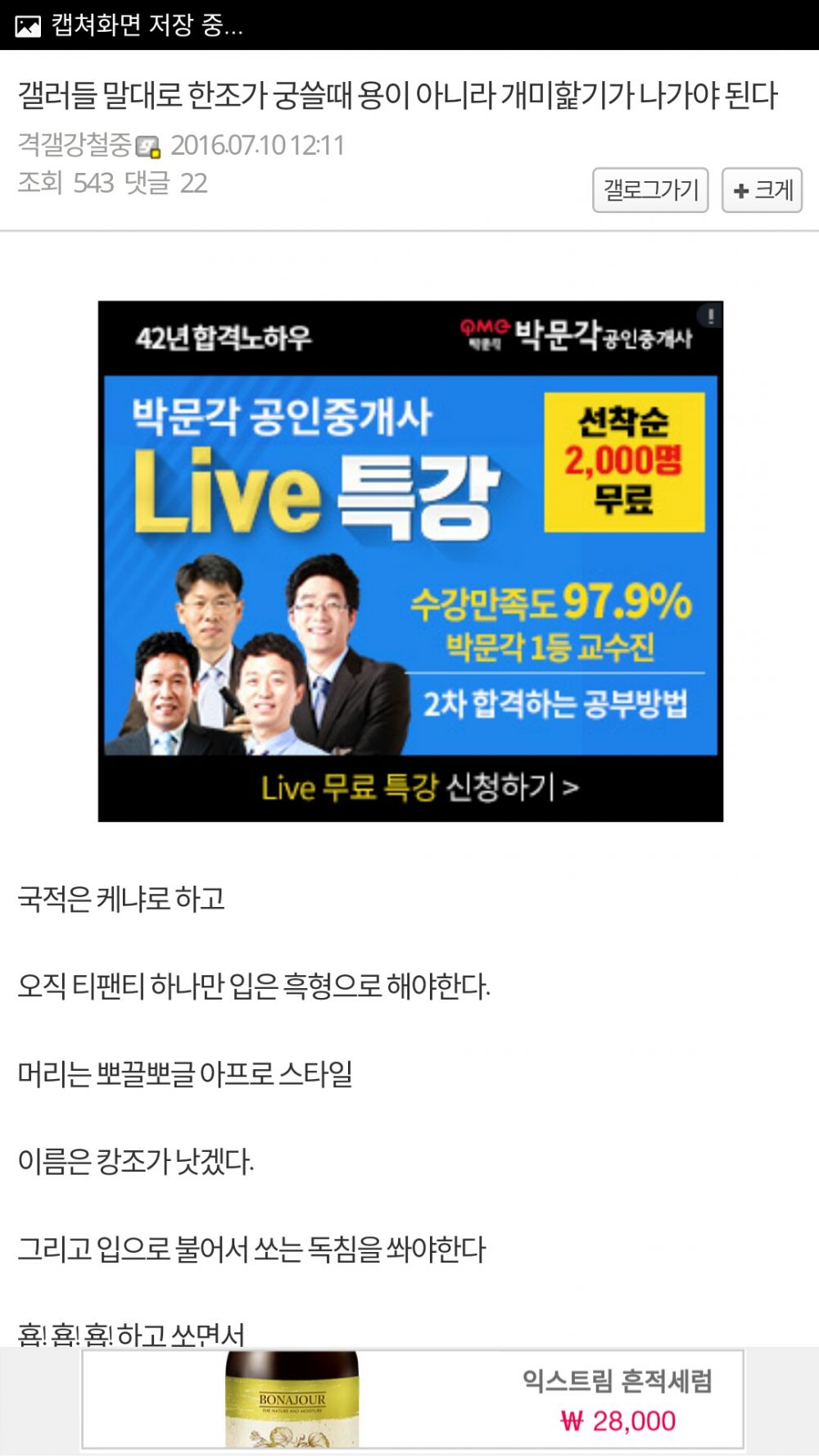 Screenshot_2016-07-10-12-45-17.png : 시계주의)) 한조 궁쓸때 용대신 개미핥기가 나가야됨