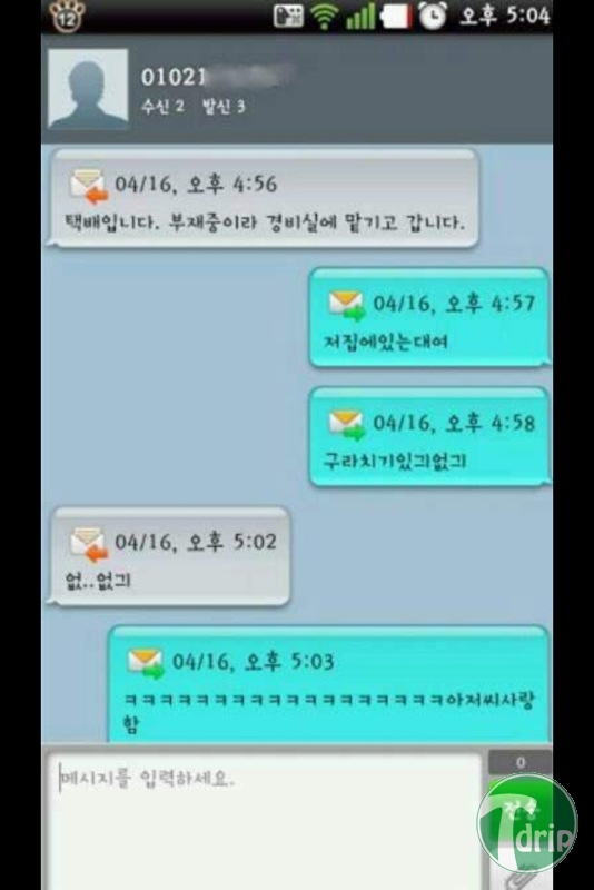 d0136392_4fc7174c85546.jpg : 택배 아저씨와의 문자.jpg