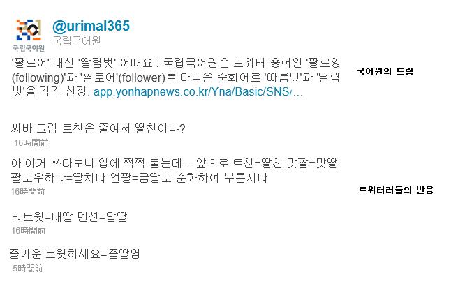 twitter.jpg : 트위터용어 우리말로 순화해서 씁시다!.jpg