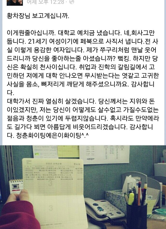 21세기 여직원 사직서 무개념 패기.jpg
