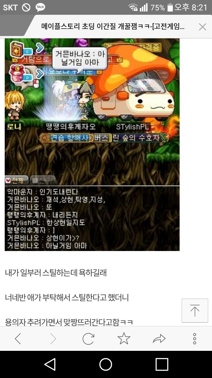 Screenshot_2016-02-21-20-21-05.png : 초딩 이간질 시키는 고갤러