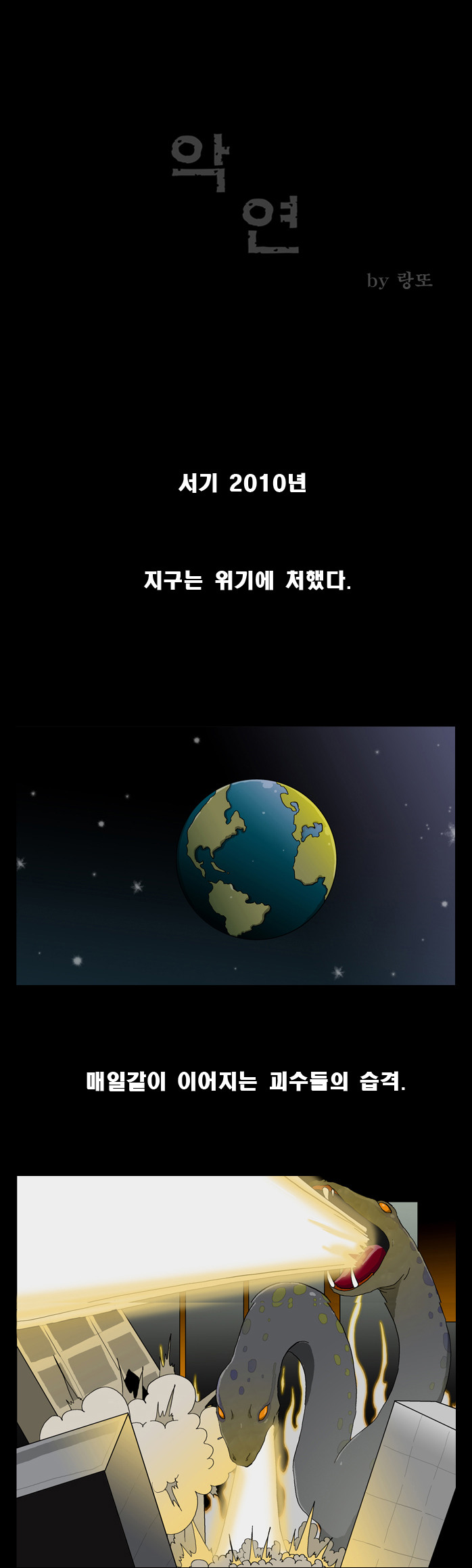 민주화 당할것 같은 네이버 웹툰.jpg : 