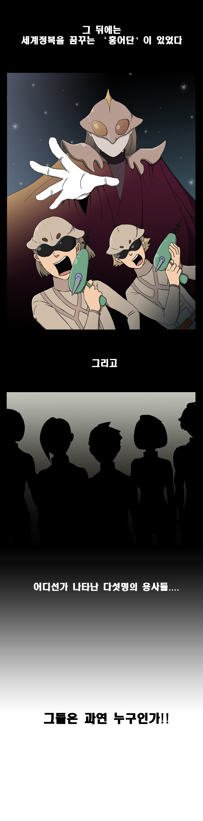 민주화 당할것 같은 네이버 웹툰.jpg : 