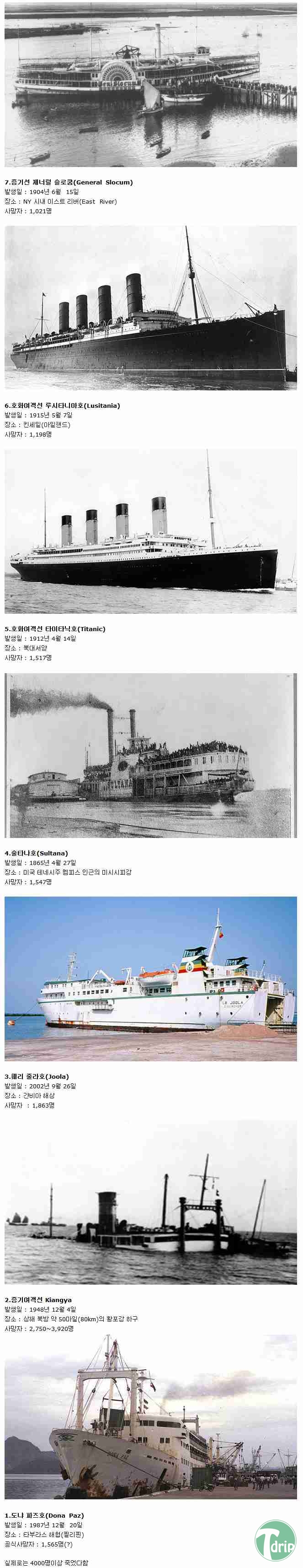 2.png : 역대 최악의 해상사고 TOP13.JPG