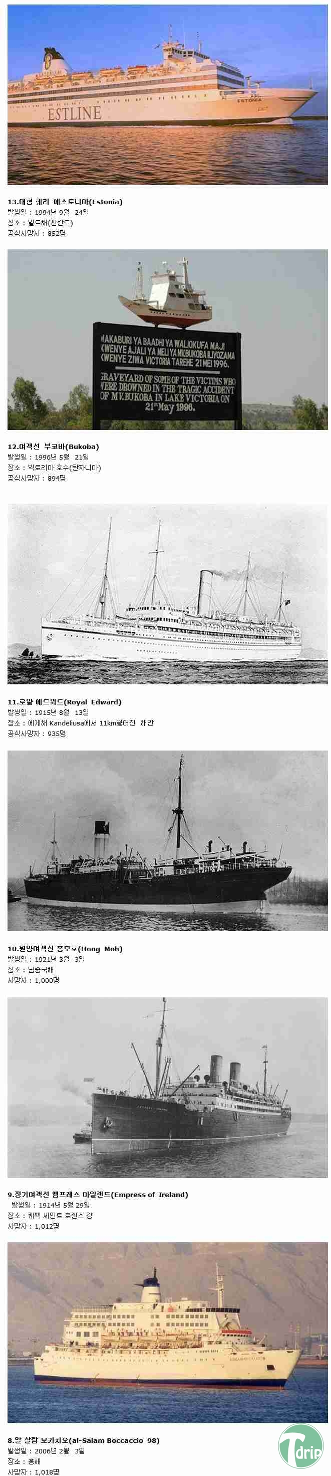 1.jpg : 역대 최악의 해상사고 TOP13.JPG