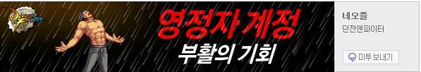 11.jpg : 던파 망하기 직전의 발악.jpg