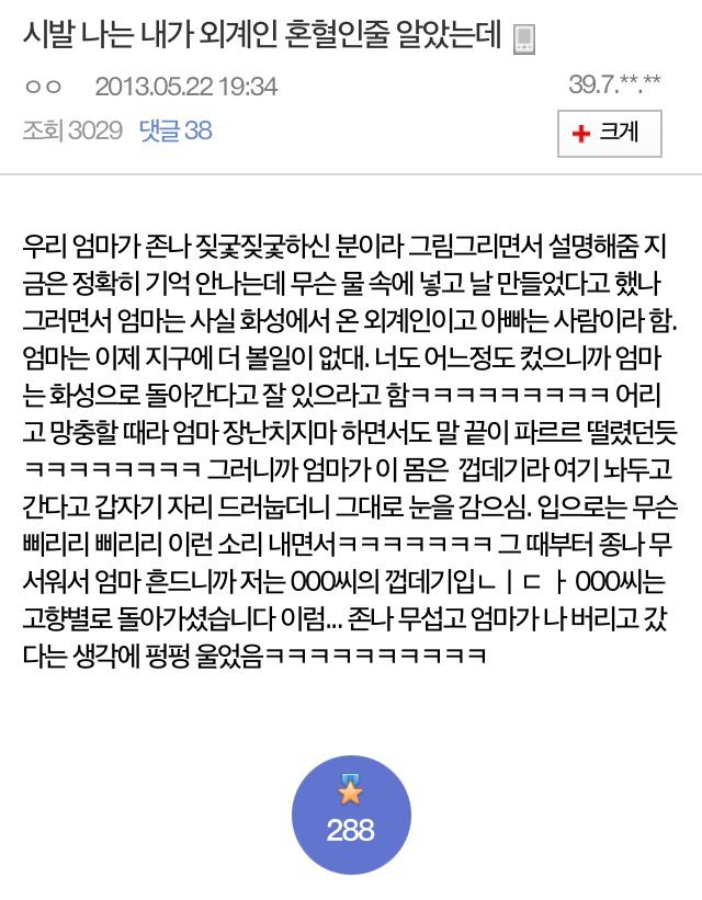 본인이_외계인_혼혈인줄_알았던_디시인.jpg