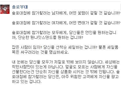 솔로부대의 솔로대첩 일침.jpg