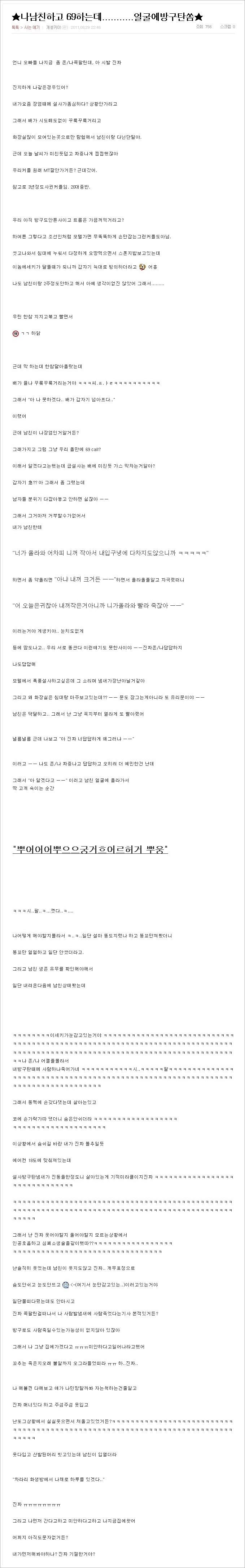 bboong.jpg : 남친과 69를 하는데...jpg