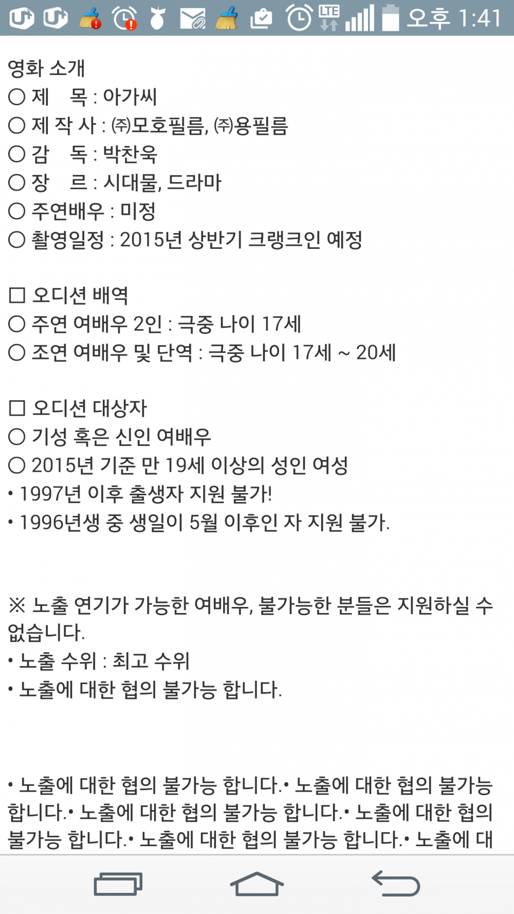 Screenshot_2016-05-03-13-41-22.png : 아가씨 오디션 공고;;