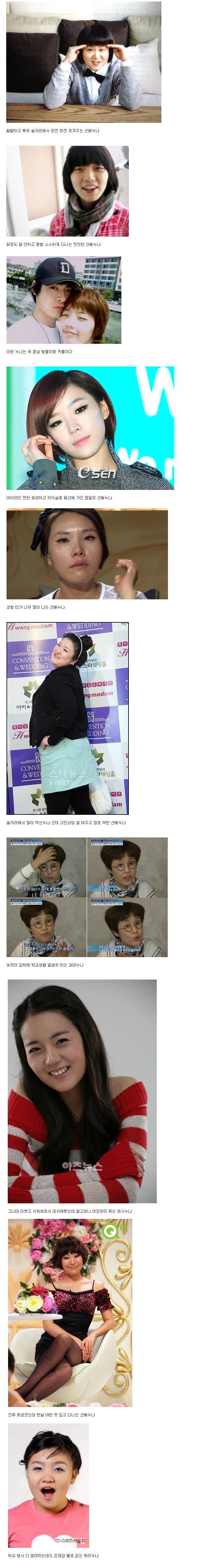 1 (1).jpg : 대학가면 볼수있는 유형별 누나들.JPG