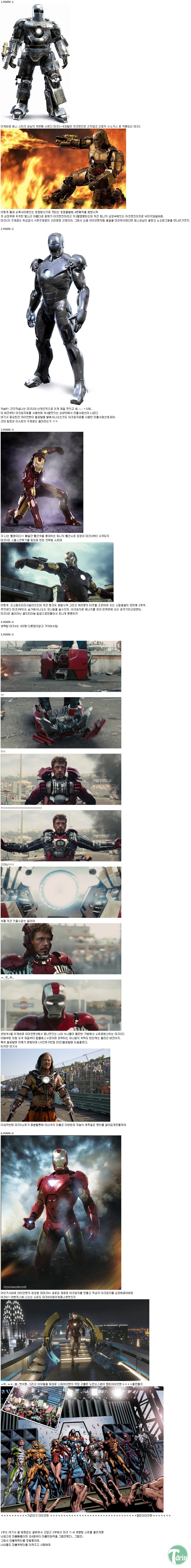 123.jpg : 아이언맨 슈트 총정리.JPG