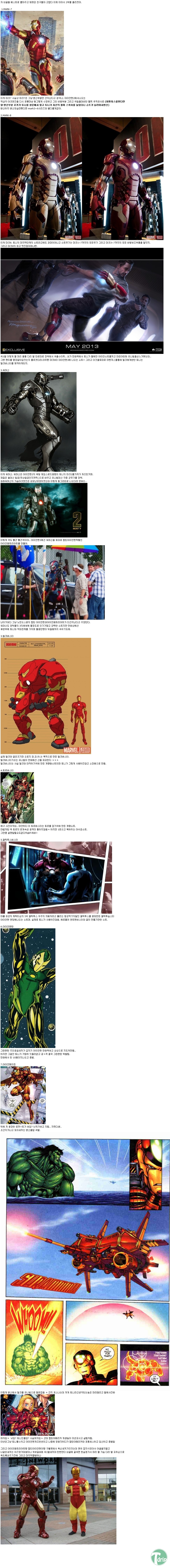 456.jpg : 아이언맨 슈트 총정리.JPG